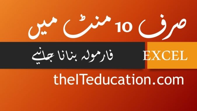 excel formulas functions urdu