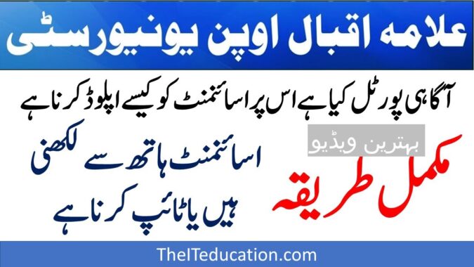 AIOU Assignment Submission Online AAghi