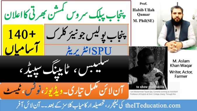 Punjab Police ppsc junior clerk Preparation - Syllabus, typing test