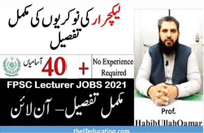 FPSC Lecturer Post BS 17