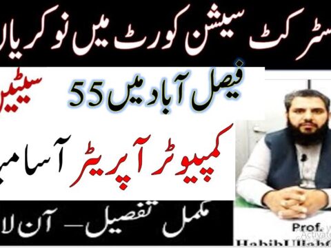 ATTACHMENT DETAILS District-and-Session-Courts-Faisalabad-Computer-Operator-Jobs-2021