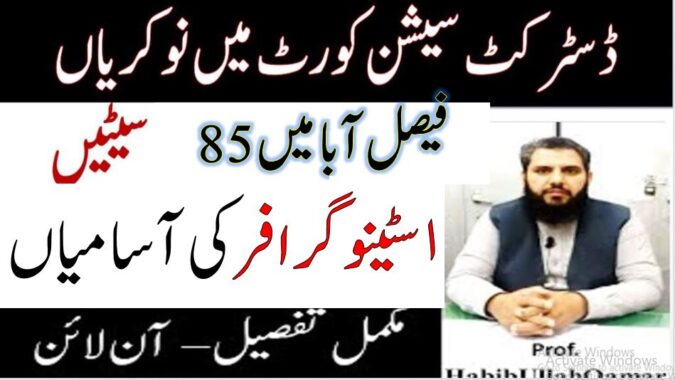 District-and-Session-Courts-Faisalabad-Stenographer-Jobs-2021