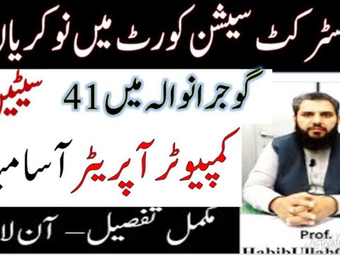 ATTACHMENT DETAILS District-and-Session-Courts-Gujranwala-Computer-Operator-Jobs-2021