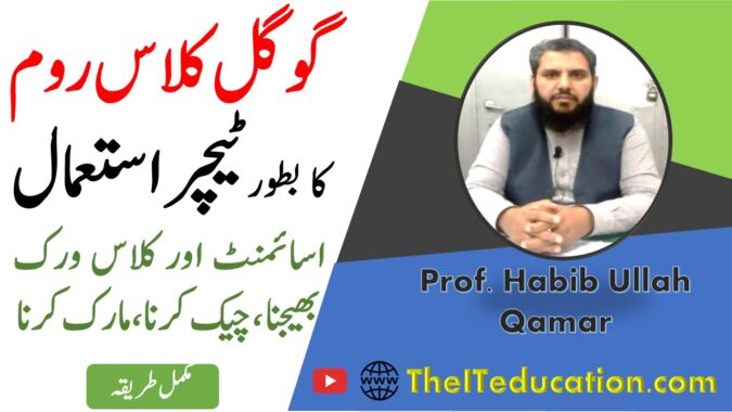 how to use Google classroom as a teacher - Urdu - hindi
