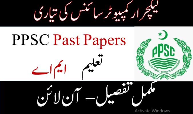 PPSC Lecturer Computer Science Past Papers MCQs | PPSC Past Papers Solved MCQ's