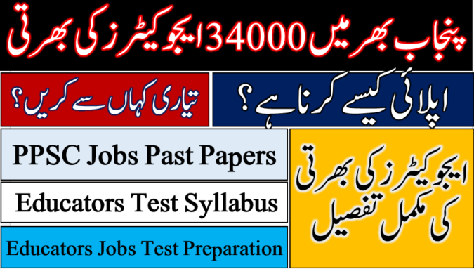 PPSC Govt Educators Jobs 2022